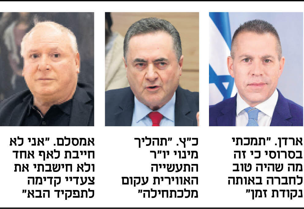 ארדן כץ ואמסלם מוסף
