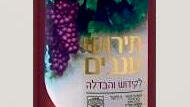 תירוש ענבים של יקב ארזה