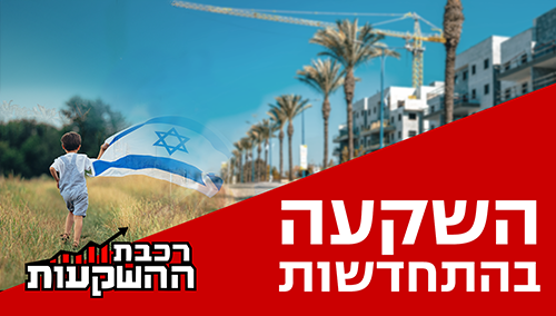 דן קצ'נובסקי, בעלים ומנכ"ל חברת סקאלה ומרכז הנדל"ן מארח את יעקב אטרקצ'י, בעלים ומנכ"ל של חברת הנדל"ן אאורה