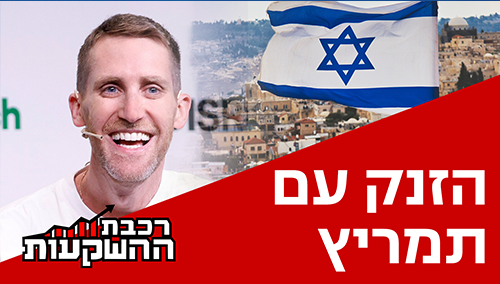 דן קצ'נובסקי, מנכ"ל ובעלי סקאלה ומרכז הנדל"ן, מארח את את חנן ברנד, ראש חטיבת ההזנק ברשות לחדשנות