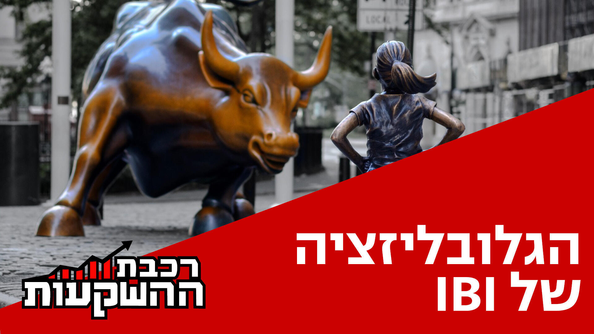 דן קצ'נובסקי, מנכ"ל ובעלי סקאלה ומרכז הנדל"ן, מארח את את דייב לובצקי מנכ"ל IBI