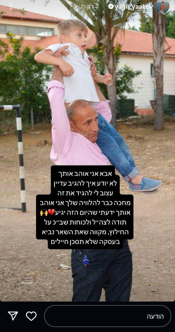 יאיר יעקב שנרצח על ידי חמאס וגופתו הושבה לישראל