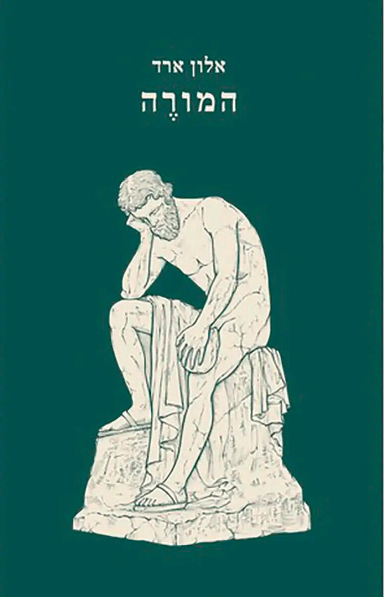 פנאי עטיפת ספר המורה