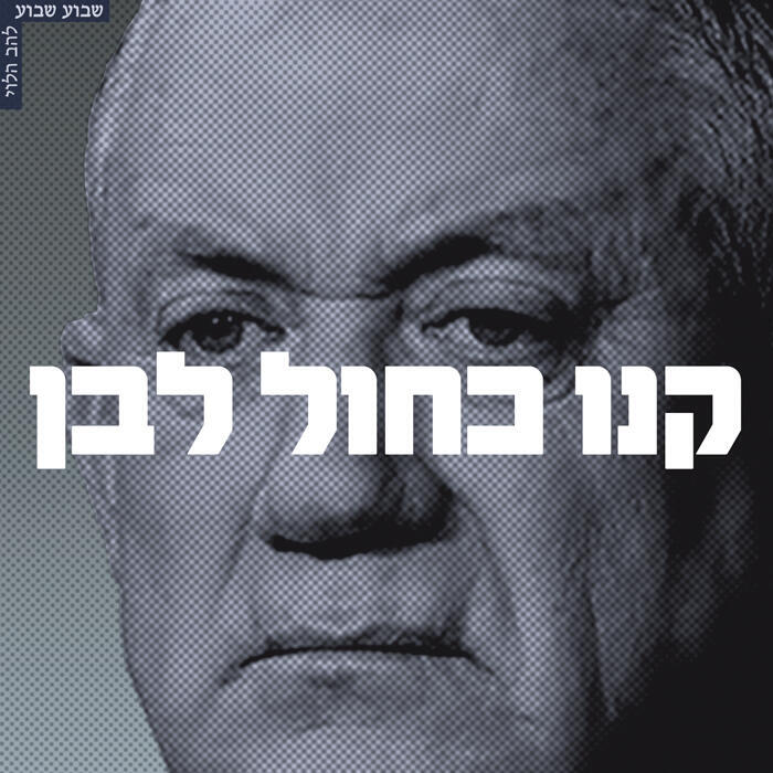 להב הלוי 03.07.25 מוסף