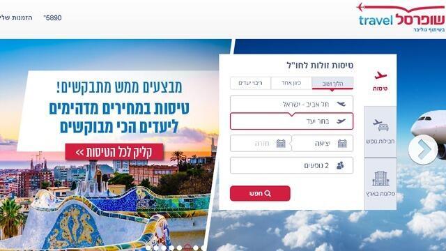 אתר שופרסל טרוול ש נסגר