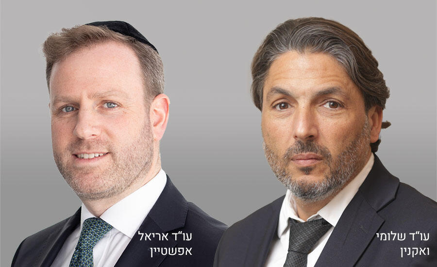 שלומי ואקנין ואריאל אפשטיין 