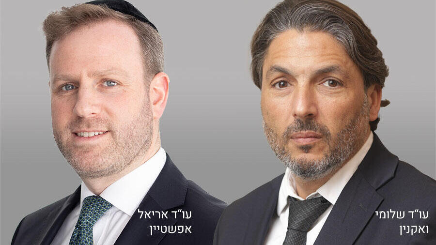 שלומי ואקנין ואריאל אפשטיין 