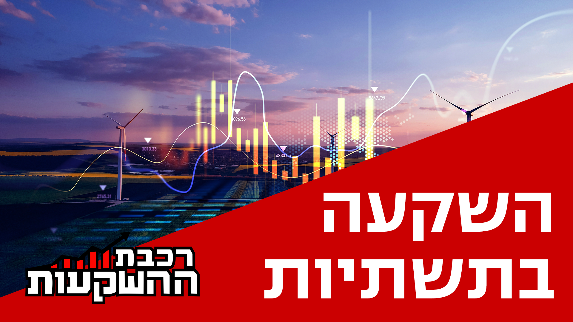 דן קצ'נובסקי, מנכ"ל ובעלי סקאלה ומרכז הנדל"ן, מארח את  נבות בר, מנכ"ל קיסטון