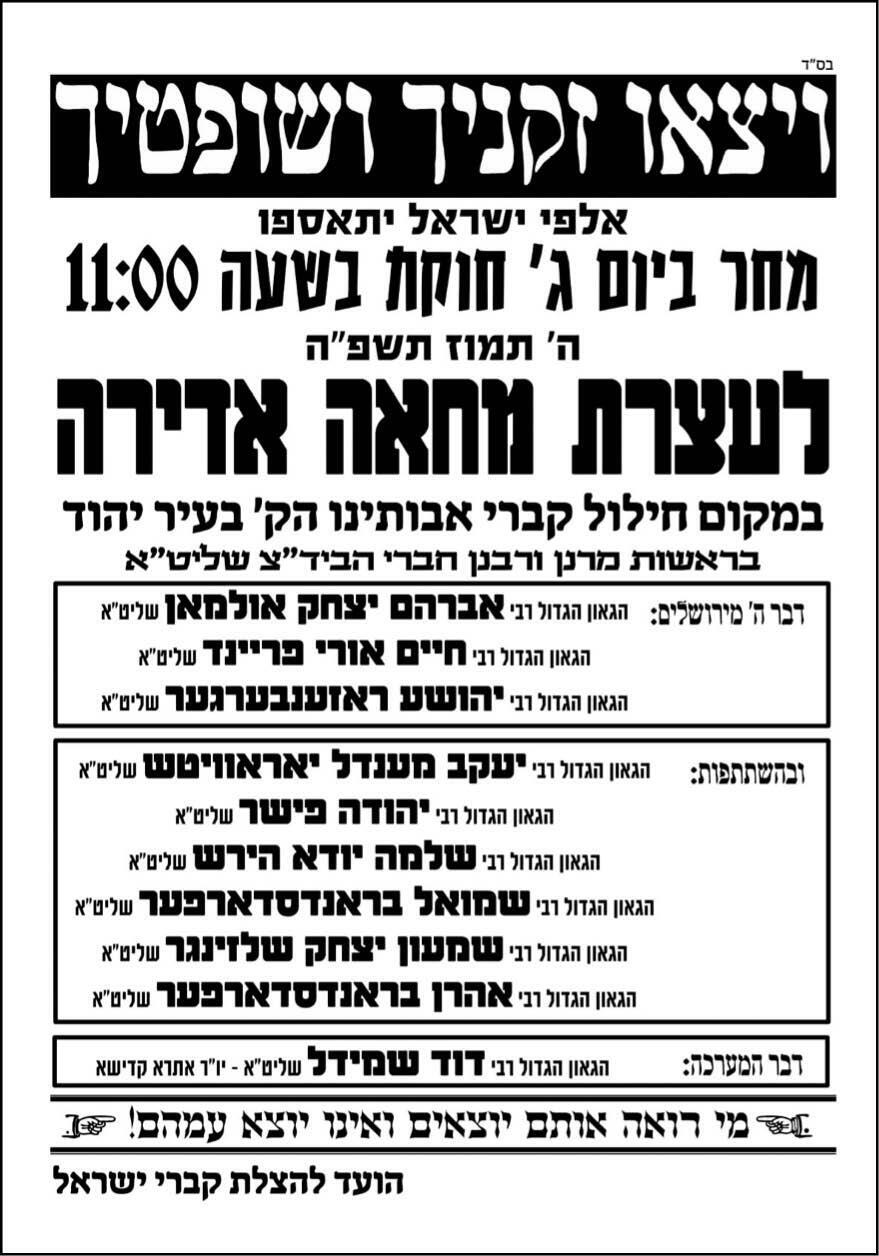 פשקוויל חרדי שקורא להצטרף להפגנות ביהוד. בכיר באתרא קדישא: "האנשים מגיעים להפגין מהכאב שלהם, זה הפך למאבק של עם ישראל" פשקוויל מוסף