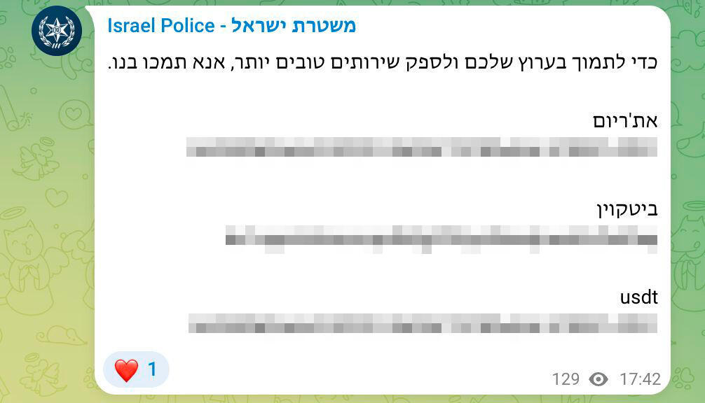 פריצה לערוץ ה טלגרם של משטרת ישראל משטרה האקרים 9.7.25