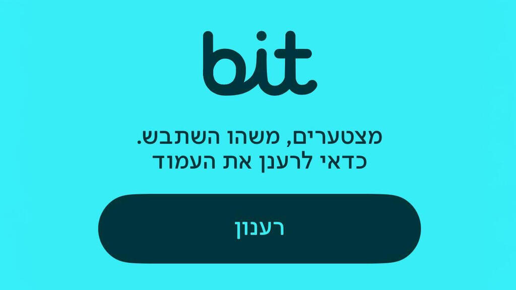 תקלה אפליקציית תשלומים ביט
