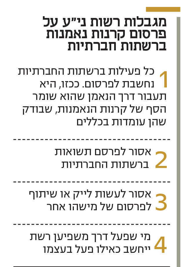 אינפו מגבלות רשות ני"ע