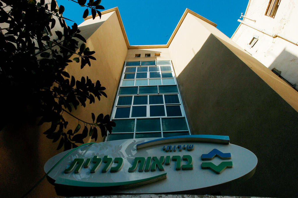 קופת חולים כללית  ב רחוב השופטים 1 תל אביב 