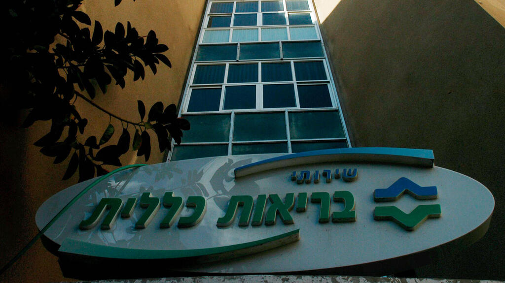 קופת חולים כללית  ב רחוב השופטים 1 תל אביב 
