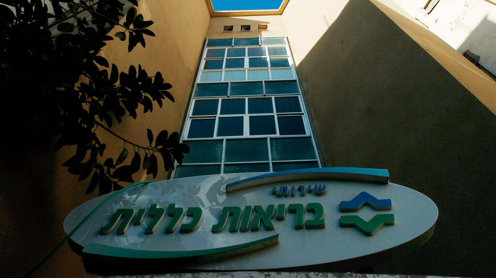 קופת חולים כללית (צילום: יובל חן) קופת חולים כללית ב רחוב השופטים 1 תל אביב