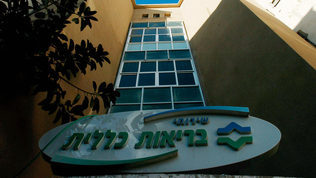 קופת חולים כללית  ב רחוב השופטים 1 תל אביב 