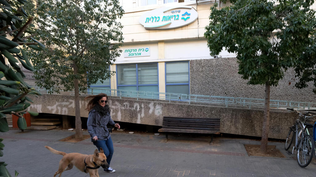 קופת חולים כללית