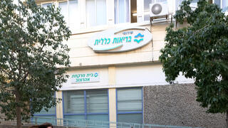 קופת חולים כללית