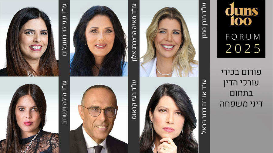 פורום דיני משפחה