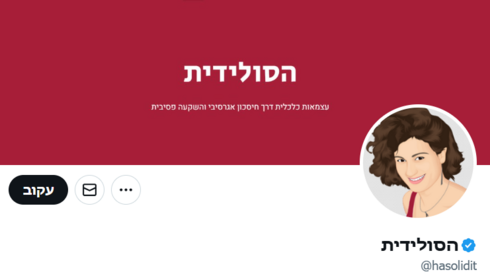 צילום מסך הסולידית קיבלה כ־2 מיליון שקל מאקסלנס טרייד עבור לקוחות