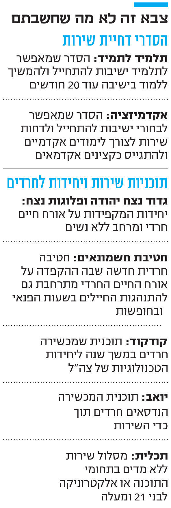 אינפו צבא זה לא מה שחשבתם