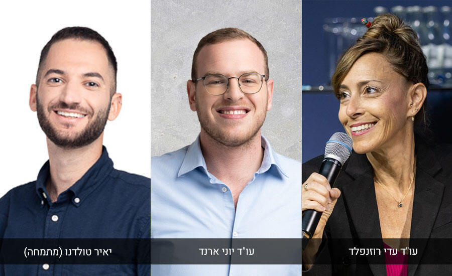 עו"ד עדי רוזנפלד עו"ד יוני ארנד ו יאיר טולדנו 