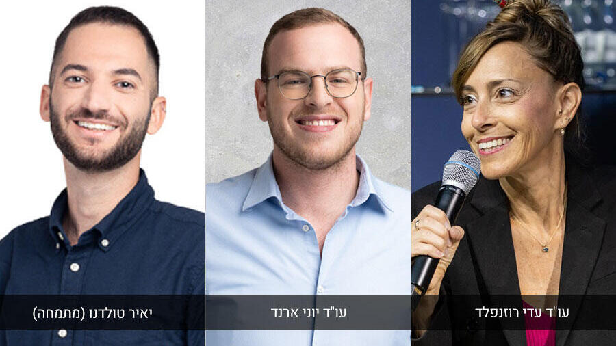 עו"ד עדי רוזנפלד עו"ד יוני ארנד ו יאיר טולדנו 