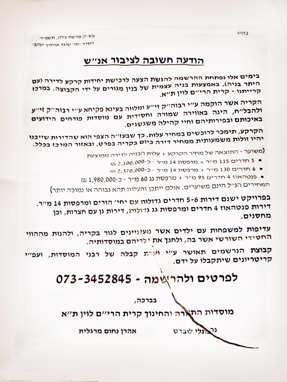 המודעה שמזמינה לרכוש דירות בפרויקט בשכונת נווה שרת בתל אביב מזמינה את אנשי חסידות גור