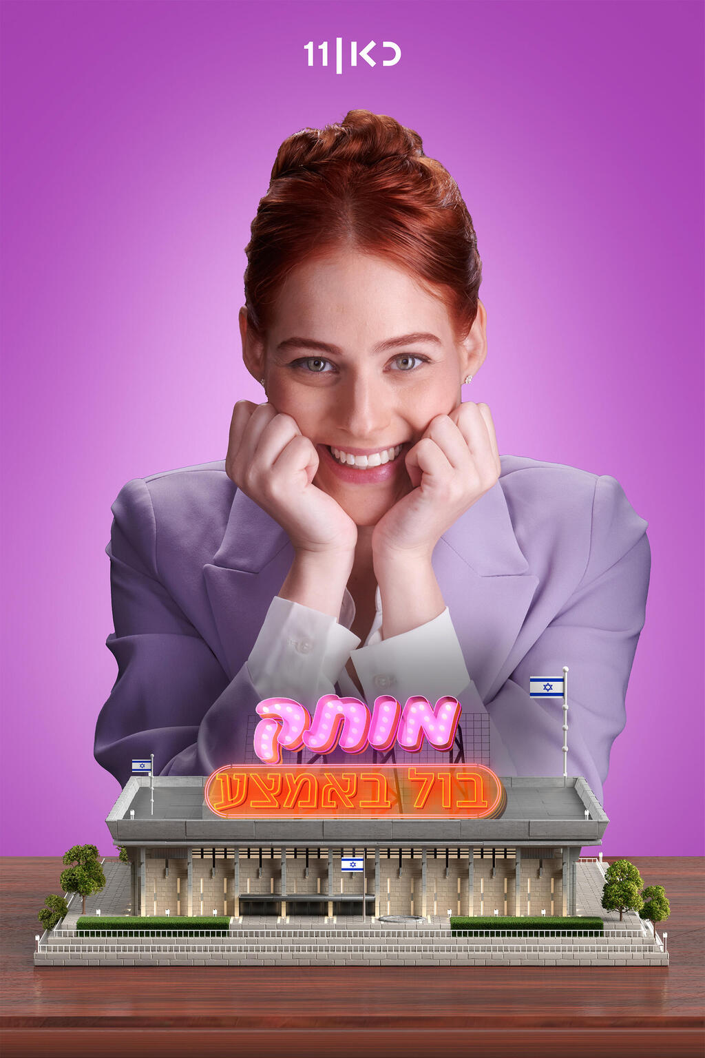 פנאי מותק בול באמצע כאן 11