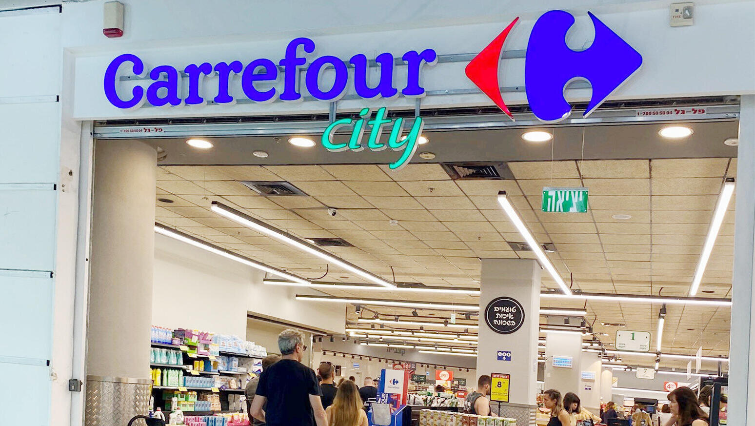 סניף סופרמרקט קרפור בגבעתיים