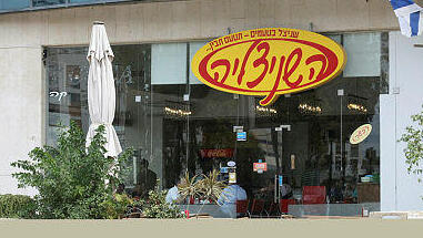 השניצליה סניף רמת החייל ת"א