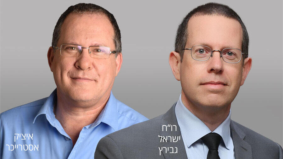 ישראל גבירץ ואיציק אסטרייכר 