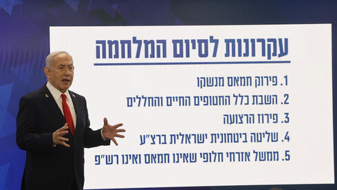 האדרה עצמית, סילוף המציאות, ויעד חדש לניצחון המוחלט: מסיבת העיתונאים של נתניהו