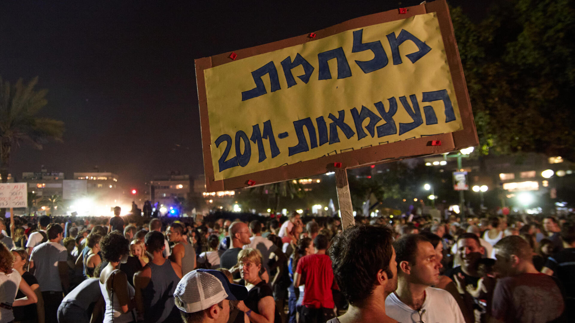 המחאה החברתית 2011 הפגנה בתל אביב 2