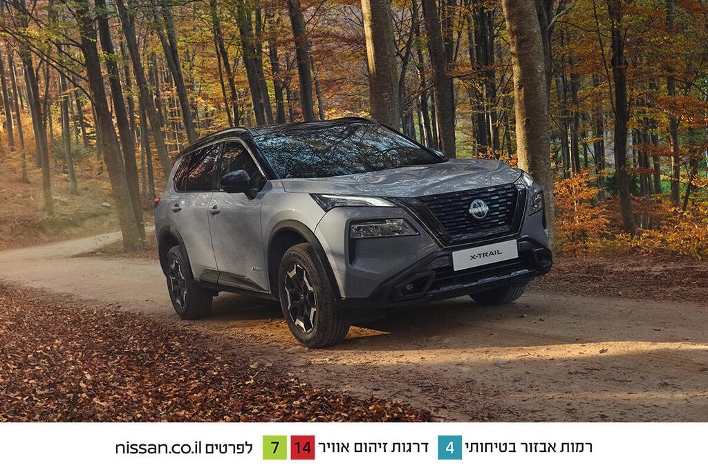 Nissan X-Trail- עוצמה, יוקרה ומשפחתיות בחלל אחד (קרדיט: אתר יצרן) Nissan X-Trail- עוצמה, יוקרה ומשפחתיות בחלל אחד