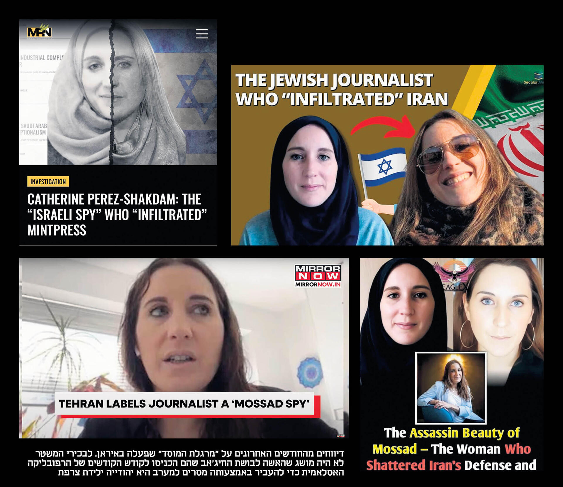 אינפו מוסף כתבת מרגלת איראנית 14.08.25