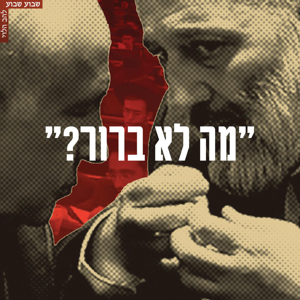 מוסף להב הלוי שבוע שבוע 14.08.25