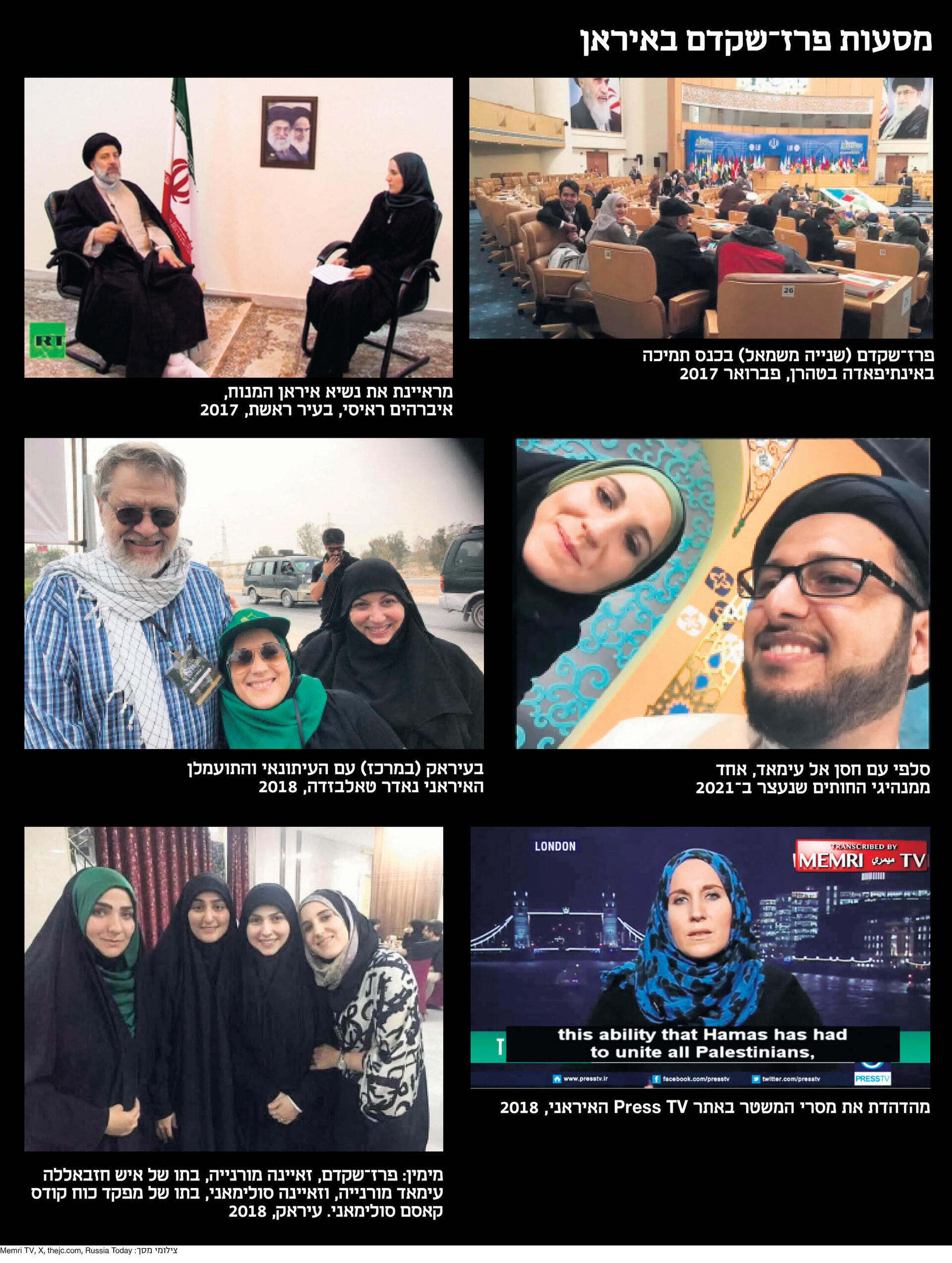 אינפו מוסף כתבת מרגלת איראנית 14.08.25