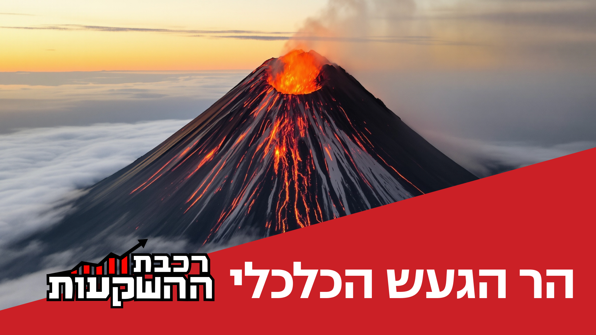 דן קצ'נובסקי, מנכ"ל ובעלי סקאלה ומרכז הנדל"ן, מארח את  עדי נוב, מנכ"לית חברת ביטוח האשראי בססח