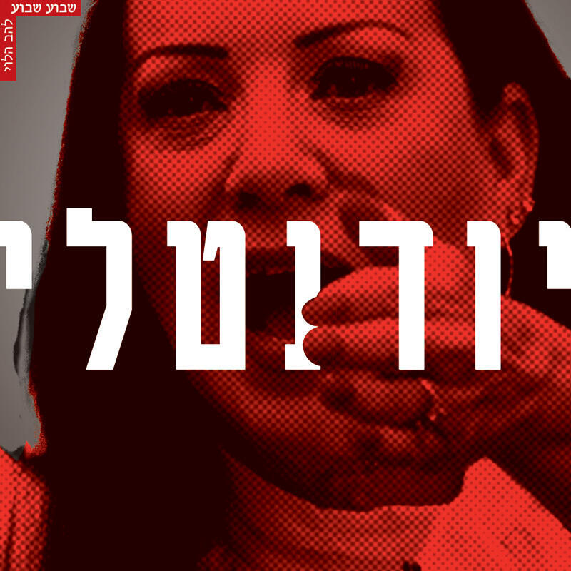 צילום: אלכס קולומויסקי