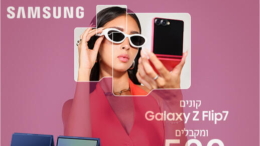סמסונג מציגה: Galaxy Z Flip7 עם הטבה ייחודית