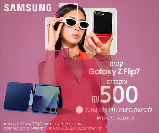 סמסונג מציגה: Galaxy Z Flip7 עם הטבה ייחודית