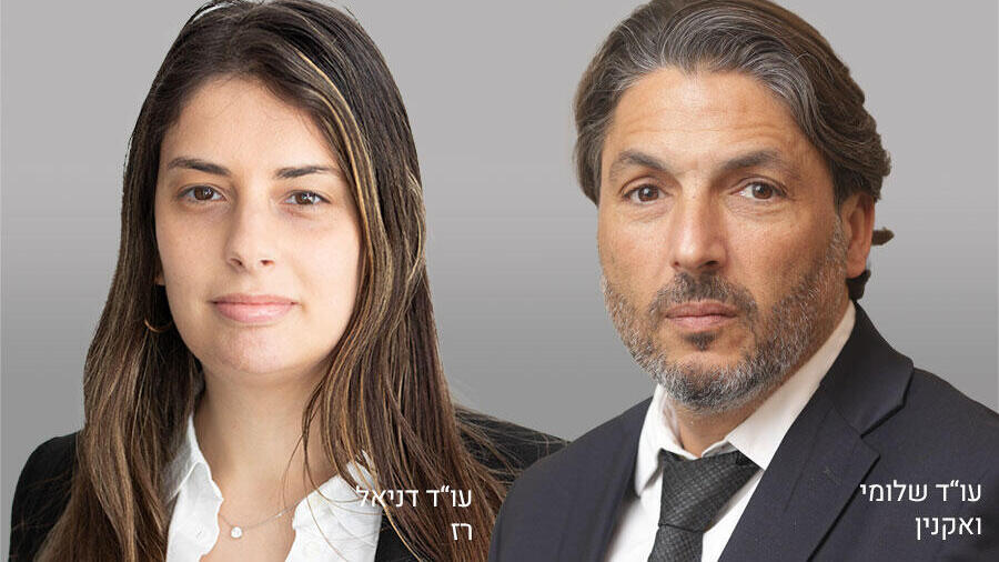 עו"דשלומי ואקנין ועו"ד דניאל רז