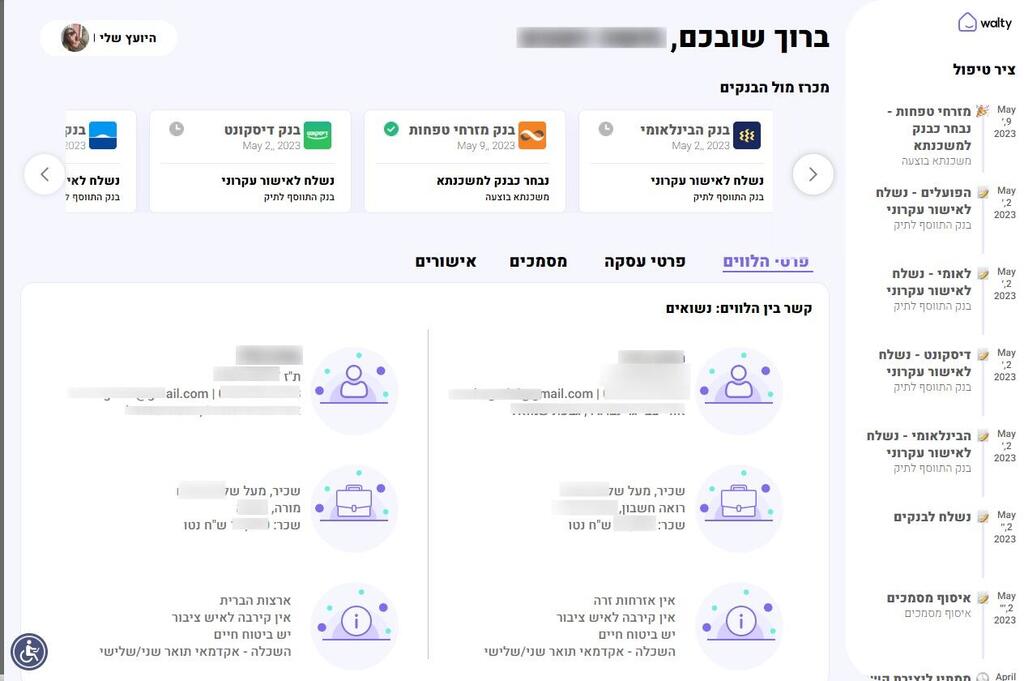 אזור אישי עם עדכונים בזמן אמת על המשכנתא