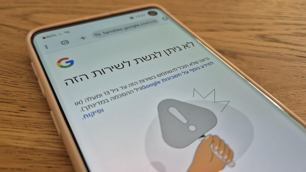 אפליקציה של גוגל חסומה לילדים