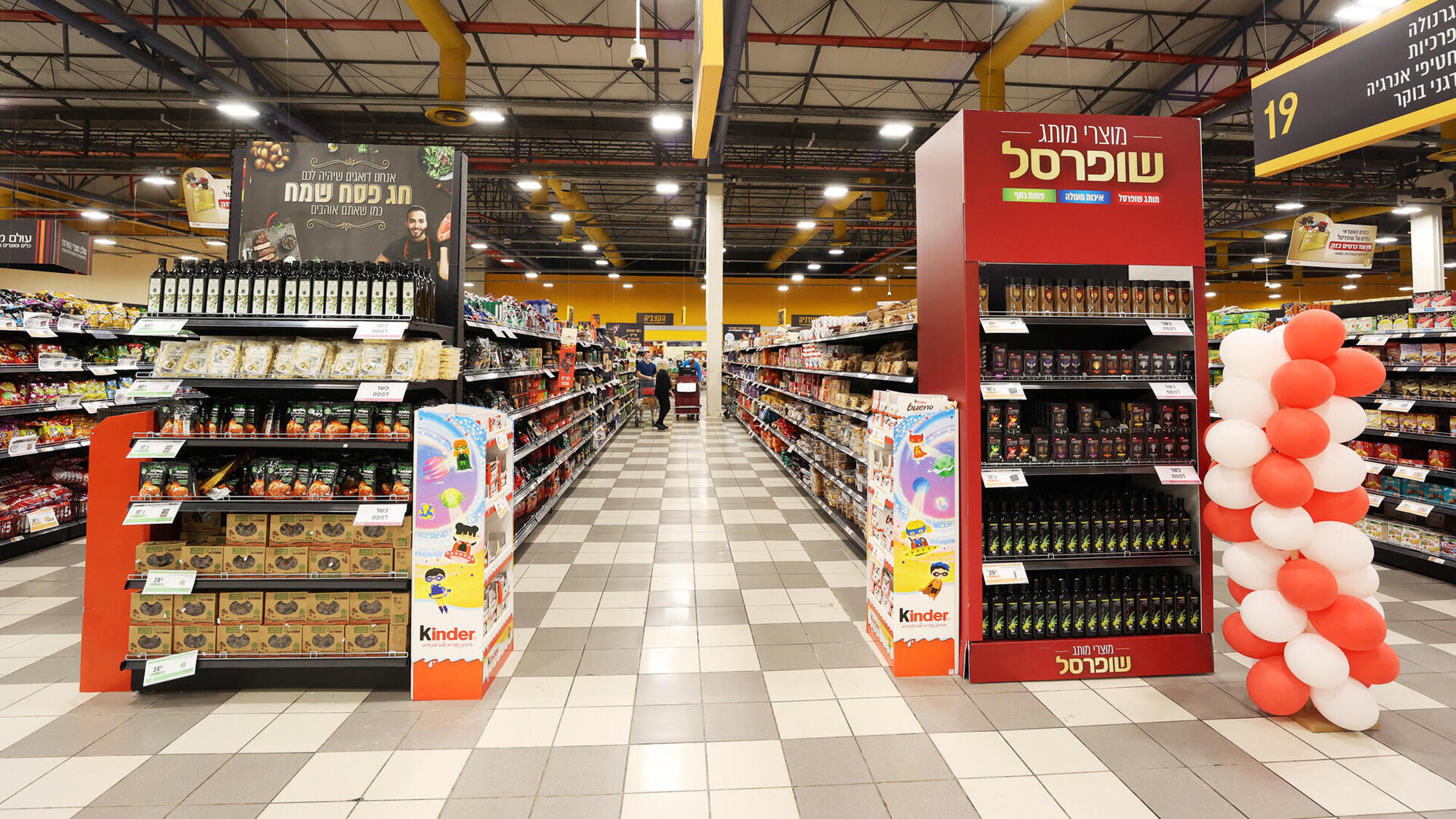 סניף של רשת ה סופרמרקטים שופרסל 