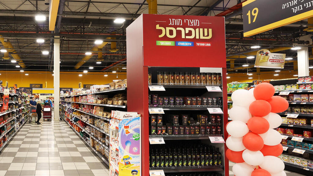 סניף של רשת ה סופרמרקטים שופרסל 