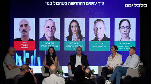 כנס חיפה רוני בריק , רותי אפריאט , נועם גרייף ו רותי שוורץ וידאו