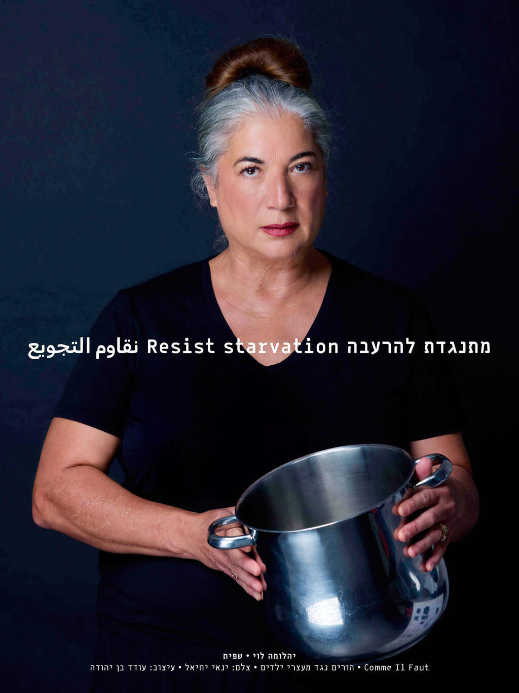 השפית יהלומה לוי בקמפיין (צילום: ינאי יחיאל) יהלומה לוי קמפיין קום איל פו נגד הרעבה ב עזה