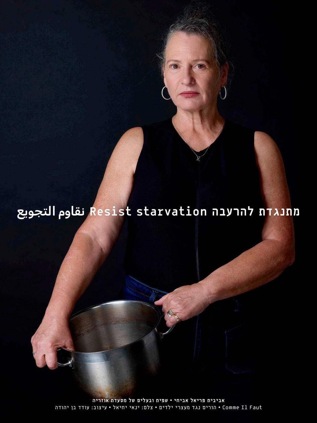 אביבית פריאל אביחי בקמפיין קום איל פו נגד הרעבה בעזה (צילום: ינאי יחיאל) אביבית פריאל אביחי קום איל פו נגד הרעבה ב עזה